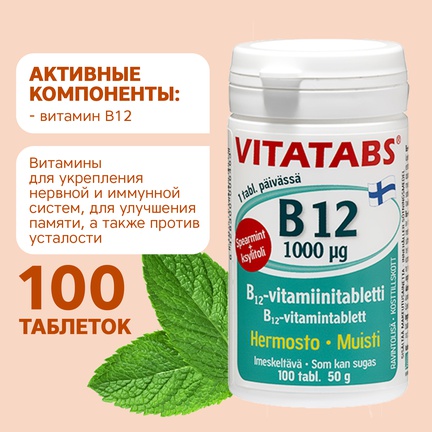 Vitatabs B12, Таблетки для рассасывания, 100 шт (Мята)