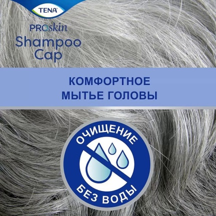 Тена Влажная шапочка, экспресс-шампунь, 1 шт