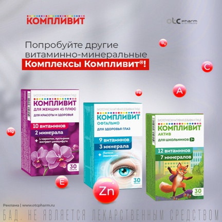 Компливит, Таблетки, 60 шт