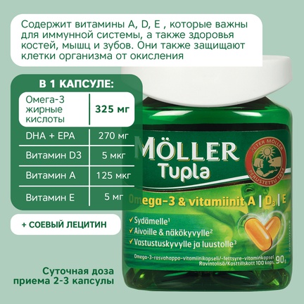 Möller Tupla, Omega-3 + витамины A,D,E, Капсулы желатиновые, 100 шт