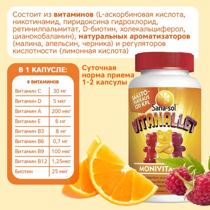 Sana-sol Vitanallet, мультивитамины, Капсулы жевательные, 120 шт (Апельсин, черника и малина)