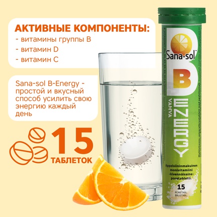 Sana-sol, B-Energy, Шипучие таблетки, 15 шт (Апельсин)