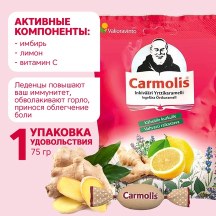 CARMOLIS, Леденцы для рассасывания, 75 г (Имбирь и лимон)