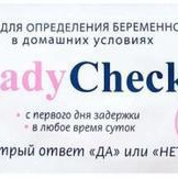 Тест на беременность LadyCheck, 1 шт