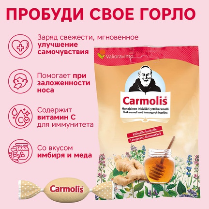 CARMOLIS, Леденцы для рассасывания, 75 г (Имбирь и мед)