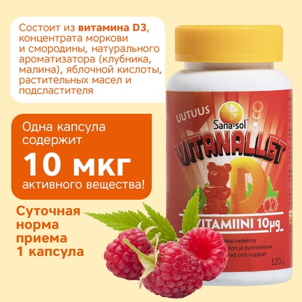 Sana-sol Vitanallet, витамин D, Капсулы жевательные, 60 шт (Клубника и малина)