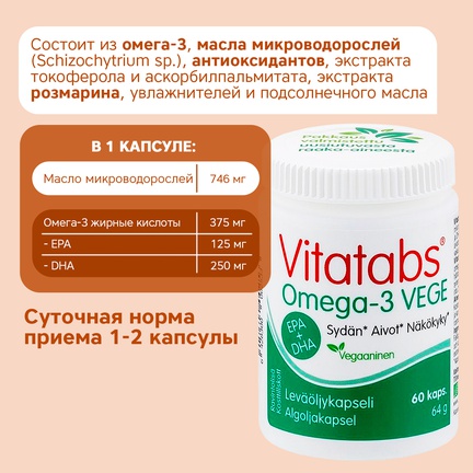 Vitatabs Omega-3 VEGE, Масло водорослей, Капсулы желатиновые, 60 шт