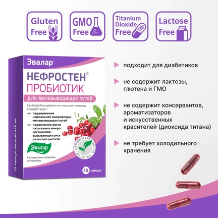 Нефростен пробиотик для мочевыводящих путей, Капсулы желатиновые, 15 шт