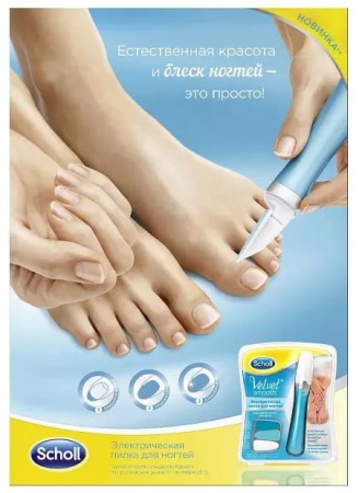 Шолл Velvet Smooth, голубая электрическая пилка для ногтей, 1 шт