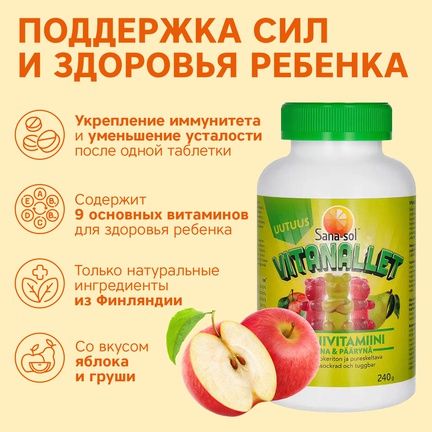 Sana-sol Vitanallet, Мультивитамины для детей, Капсулы жевательные, 120 шт (Яблоко и груша)