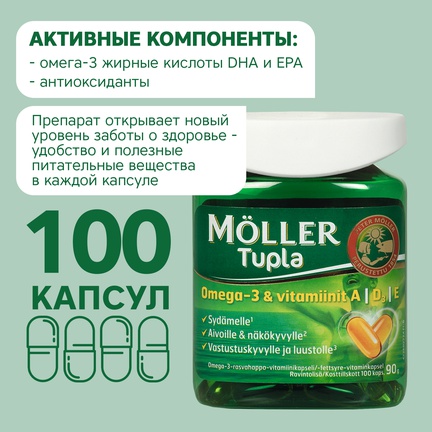 Möller Tupla, Omega-3 + витамины A,D,E, Капсулы желатиновые, 100 шт