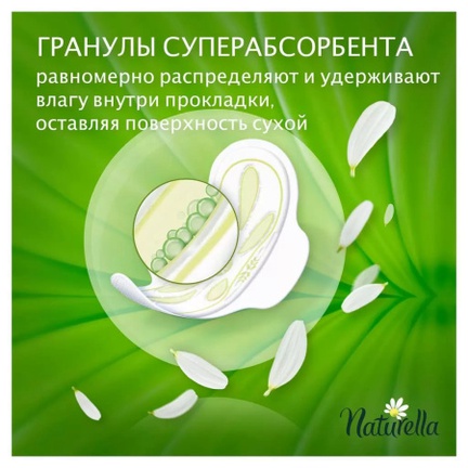 Naturella Ultra Normal Duo, Прокладки гигиенические (Ромашка), 20 шт