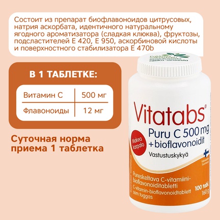 Vitatabs, PURU C + биофлавоноиды, Таблетки жевательные, 100 шт