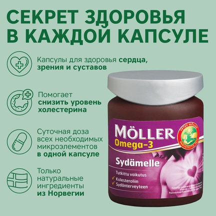 Möller Omega-3 + витамин E, Капсулы желатиновые, 76 шт