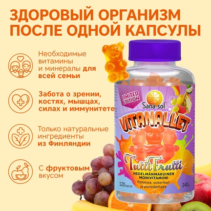 Sana-Sol Vitanallet, мультивитамины, Капсулы жевательные, 120 шт (Фруктовый)