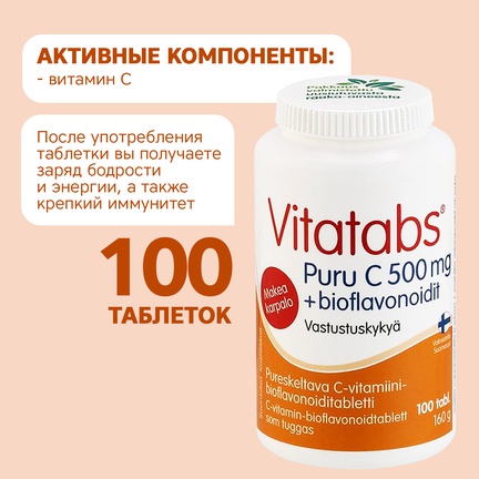 Vitatabs, PURU C + биофлавоноиды, Таблетки жевательные, 100 шт