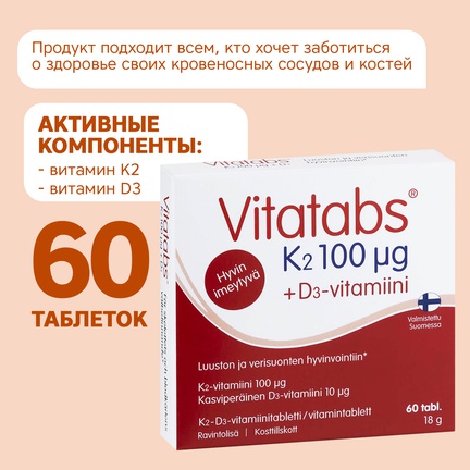 Vitatabs, витамины K2 + D3, Таблетки, 60 шт