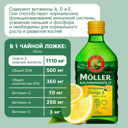 Möller, рыбий жир, Жидкость, 500 мл (Лимон)