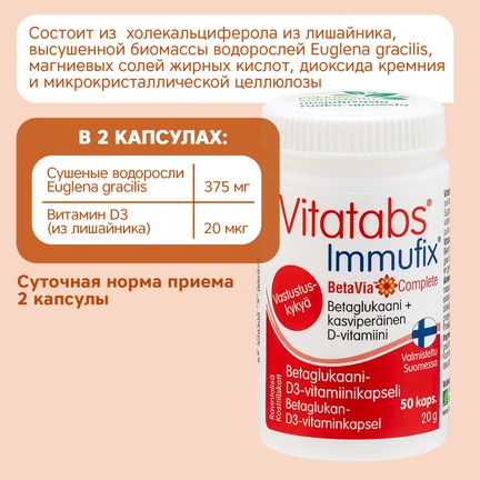 Vitatabs Immufix, для иммунной системы, Капсулы желатиновые, 50 шт