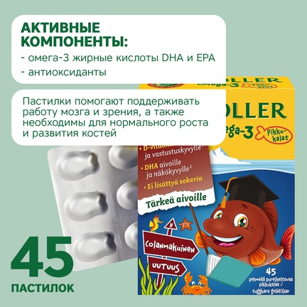 Möller Омега-3 для детей, Пастилки жевательные, 45 шт (Кола)