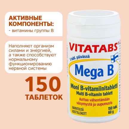 Vitatabs Mega В, витамины группы В, Таблетки, 150 шт