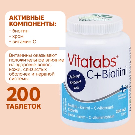 Vitatabs, витамин C + Биотин + Хром, Таблетки, 200 шт