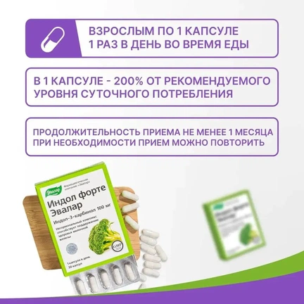 Индол форте, Капсулы желатиновые, 30 шт