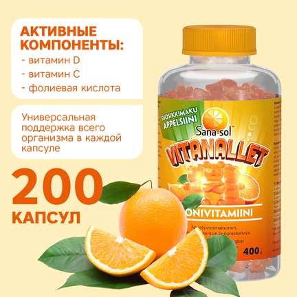 Sana-Sol Vitanallet, мультивитамины, Капсулы жевательные, 200 шт (Апельсин)