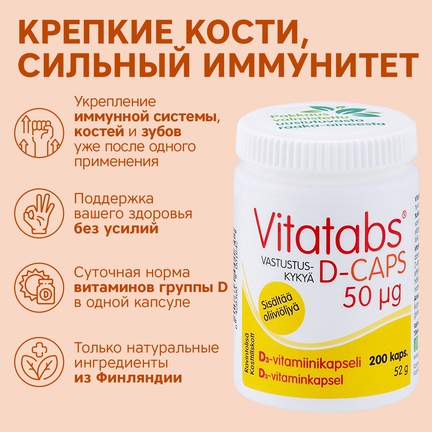 Vitatabs, витамин D, Капсулы желатиновые, 200 шт