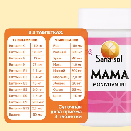 Sana-sol Mama, мультивитамины, Таблетки, 90 шт