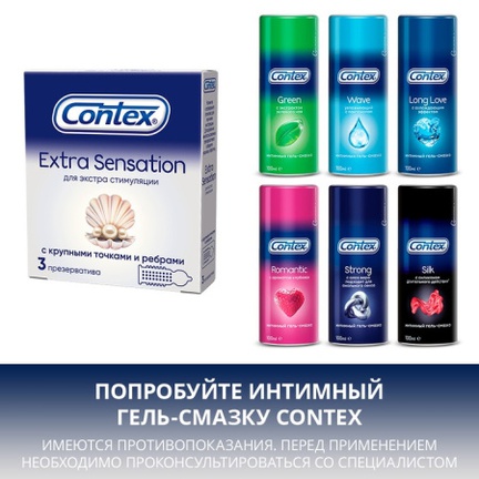 Презервативы КОНТЕКС Extra Sensation с крупными точками и ребрами, 3 шт