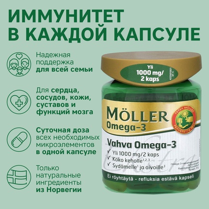 Möller Vahva Omega-3, Капсулы желатиновые, 70 шт