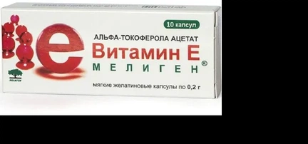 Витамин Е, 200 мг (Мелиген), Капсулы желатиновые, 10 шт