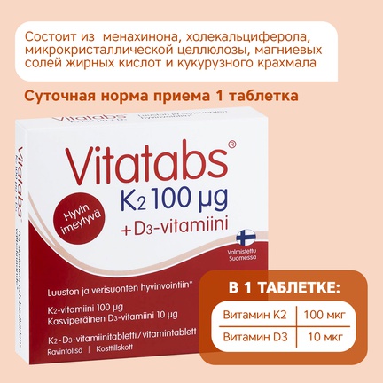 Vitatabs, витамины K2 + D3, Таблетки, 60 шт