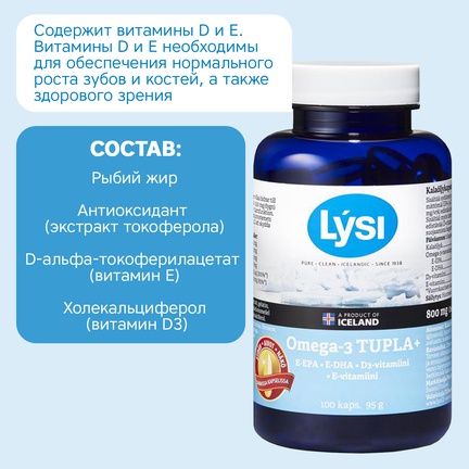 LYSI Omega-3 и витамины D3, E, Капсулы желатиновые, 100 шт