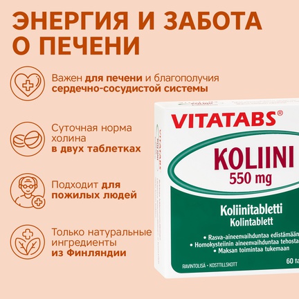 Vitatabs Koliini Aineenvaihdunta, холин для метаболизма, Таблетки, 60 шт