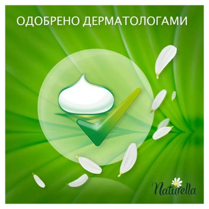 Naturella Ultra Normal Duo, Прокладки гигиенические (Ромашка), 20 шт