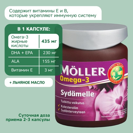 Möller Omega-3 + витамин E, Капсулы желатиновые, 76 шт