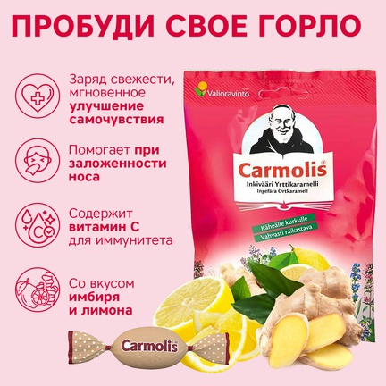 CARMOLIS, Леденцы для рассасывания, 75 г (Имбирь и лимон)