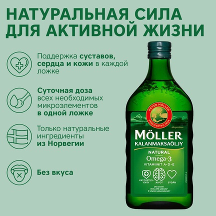 Möller, рыбий жир, Жидкость, 500 мл