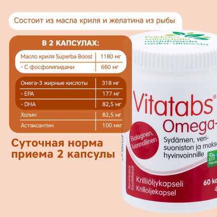 Vitatabs Омега-3, Масло Криля, Капсулы желатиновые, 60 шт