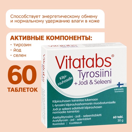 Vitatabs, тирозин + йод и селен, Таблетки, 60 шт