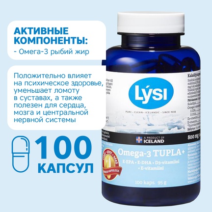 LYSI Omega-3 и витамины D3, E, Капсулы желатиновые, 100 шт