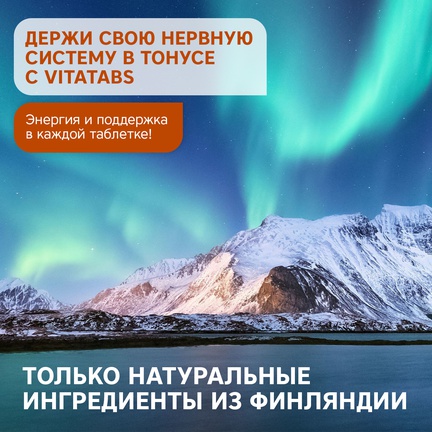 Vitatabs, Комплекс витаминов группы В, Таблетки, 100 шт