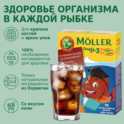 Möller Омега-3 для детей, Пастилки жевательные, 45 шт (Кола)