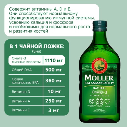 Möller, рыбий жир, Жидкость, 500 мл