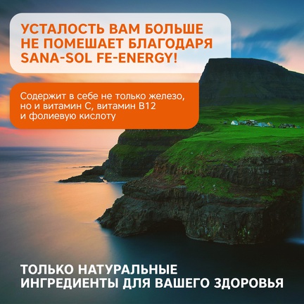 Sana-sol Fe-Energy, железо, Шипучие таблетки, 20 шт (Черная смородина)