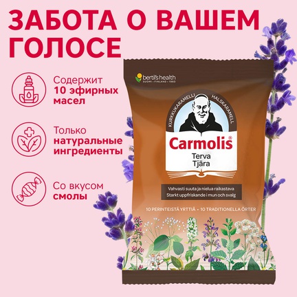 Carmolis, Карамель, 75 г (Смола)