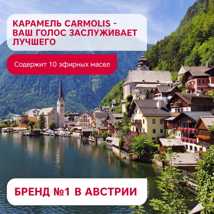 Carmolis, Карамель, 75 г (Лакрица)