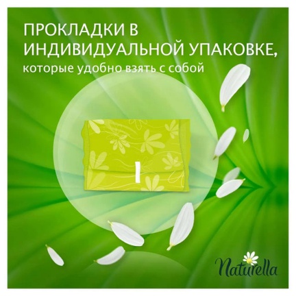 Naturella Ultra Normal Duo, Прокладки гигиенические (Ромашка), 20 шт
